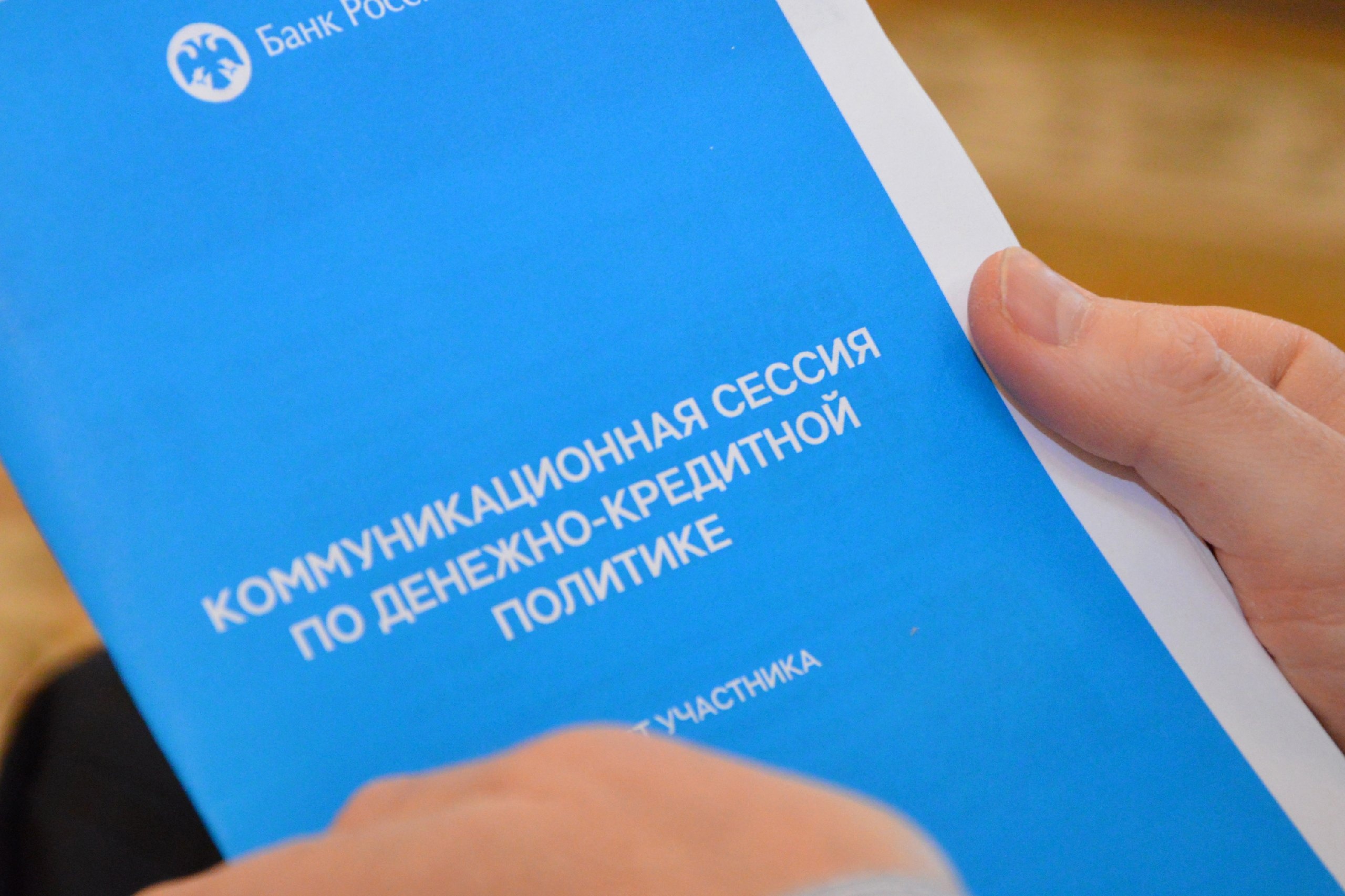 В Сыктывкаре обсудили влияние денежно-кредитной политики Банка России на  экономику региона | МойБизнес11.рф